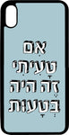 כיסוי בעיצוב משפטים - אִם טָעִיתִי זֶה הָיָה בְּטָעוּת