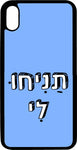 כיסוי בעיצוב משפטים - תַנִיחוּ לִי