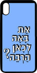 ?כיסוי בעיצוב משפטים - אַת בָּאָה לְכָאן הַרְבֵּה