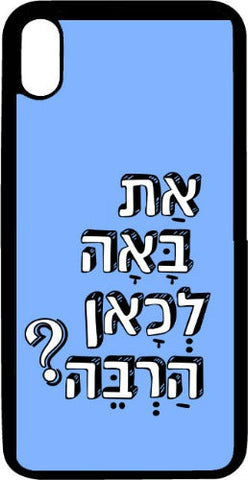 ?כיסוי בעיצוב משפטים - אַת בָּאָה לְכָאן הַרְבֵּה