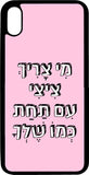 כיסוי בעיצוב משפטים - מי צריך ציצי עם תחת כמו שלך