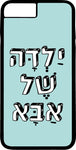 כיסוי בעיצוב משפטים - ילדה של אבא