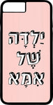 כיסוי בעיצוב משפטים - ילדה של אמא