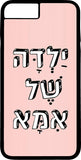 כיסוי בעיצוב משפטים - ילדה של אמא