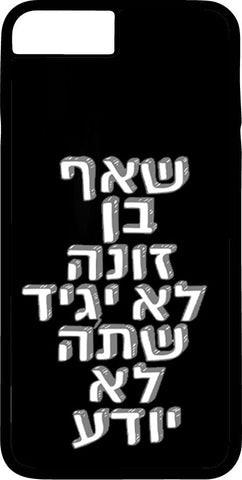 כיסוי בעיצוב משפטים - שאף בן זונה לא יגיד שתה לא יודע