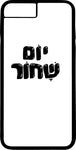 כיסוי בעיצוב משפטים - יוֹם שָׁחוֹר