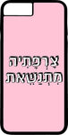כיסוי בעיצוב משפטים - צָרַפְתִיה מִתְנַשֵׁאת