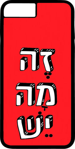 כיסוי בעיצוב משפטים - זֶה מָה יֵשׁ
