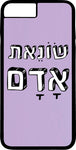 כיסוי בעיצוב משפטים - שׂוֹנֵאת אָדָם