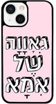 כיסוי בעיצוב משפטים - גאָוָוָה שֶׁל אִמָּא