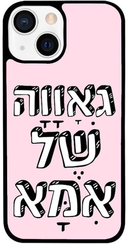 כיסוי בעיצוב משפטים - גאָוָוָה שֶׁל אִמָּא