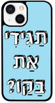 ?כיסוי בעיצוב משפטים - תגידי את בקו