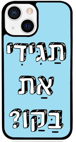 ?כיסוי בעיצוב משפטים - תגידי את בקו