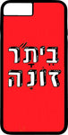 כיסוי בעיצוב משפטים - בֵיתָ"ר זוֹנָה