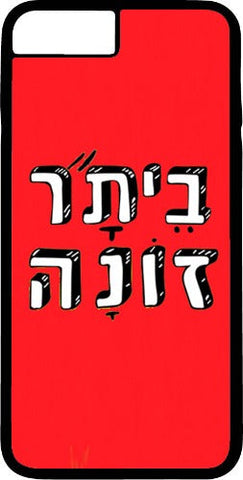 כיסוי בעיצוב משפטים - בֵיתָ"ר זוֹנָה