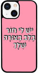 כיסוי בעיצוב משפטים - יֵשׁ לִי חוֹר בַּלֵּב בַּצּוּרָה שֶׁלָּךְ