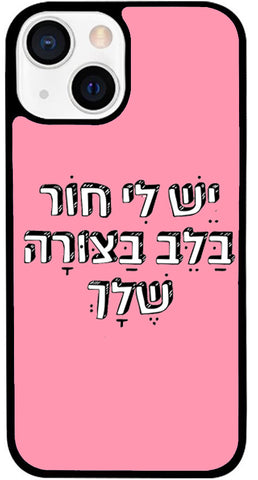 כיסוי בעיצוב משפטים - יֵשׁ לִי חוֹר בַּלֵּב בַּצּוּרָה שֶׁלָּךְ