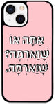 כיסוי בעיצוב משפטים - אַתָּה אוֹ שְׁוַארְמָה? שָׁוַארְמָה.