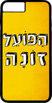 כיסוי בעיצוב משפטים - הפועל זונה