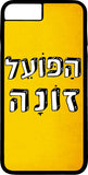 כיסוי בעיצוב משפטים - הפועל זונה