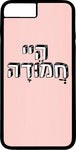 כיסוי בעיצוב משפטים - הֵיי חֲמוּדָה