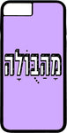 כיסוי בעיצוב משפטים - מָהַבֻּוֹלָה