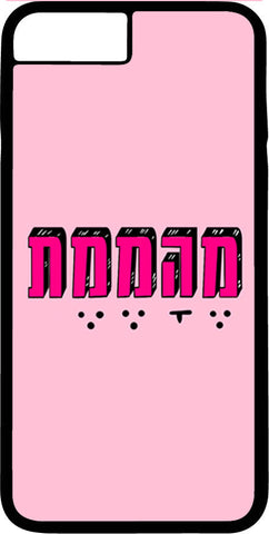 כיסויי בעיצוב אישי עם משפט - מֶהַמֶמֶת