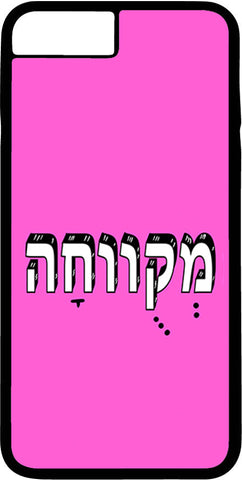 כיסוי בעיצוב משפטים - מְקֻּווחָה
