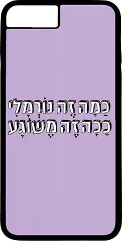 כיסוי בעיצוב משפטים - כַמָה זֶה נוֹרְמָלִי כָכָה זֶה מֶשוֹגָע