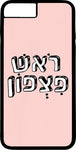 כיסוי בעיצוב משפטים - ראש פיצפון