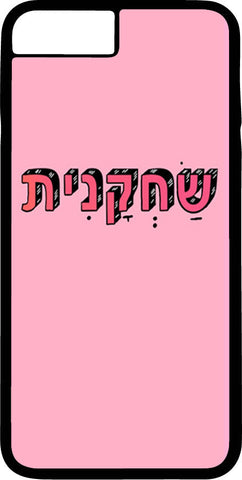 כיסוי בעיצוב משפטים - שַׂחְקָנִית
