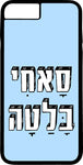 כיסוי בעיצוב משפטים - סָאַחִי בָּלַטָה