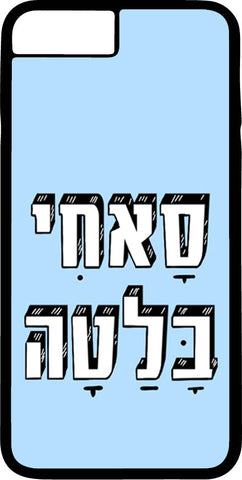 כיסוי בעיצוב משפטים - סָאַחִי בָּלַטָה