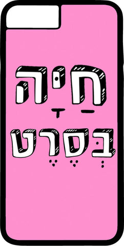 כיסוי בעיצוב משפטים - חַיָּה בְּסֶרֶט