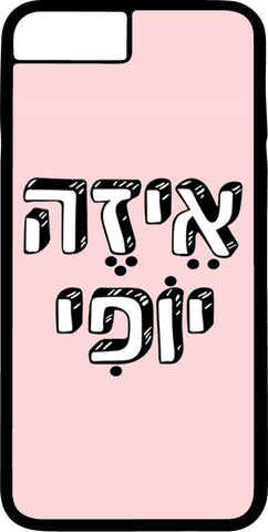 כיסוי בעיצוב משפטים - אֵיזֶה יוֹפִי