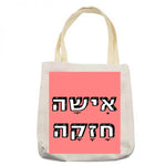 שקים בעיצוב משפטים - אִישָׁה חָזָקָה