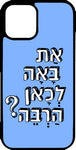 כיסוי בעיצוב משפטים - את באה לכאן הרבה?
