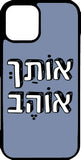 כיסוי בעיצוב משפטים - אוהב אותך