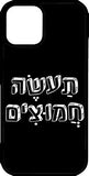כיסוי בעיצוב משפטים - תעשה חמוצים
