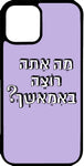 ?כיסוי בעיצוב משפטים - מה אתה רוצה באמא שך