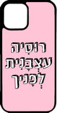 כיסוי בעיצוב משפטים - רוסיה עצבנית לפניך