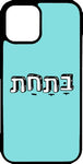 כיסוי בעיצוב משפטים - בתחת