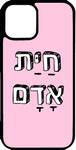 כיסוי בעיצוב משפטים - חיית אדם