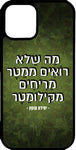 כיסוי בעיצוב משפטים - מה שלא רואים ממטר