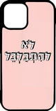 כיסוי בעיצוב משפטים - לא להתבלבל