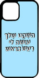 כיסוי בעיצוב משפטים - השקט שלך עושה לי עש בראש