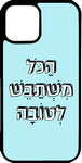 כיסוי בעיצוב משפטים - משתבש לטובה