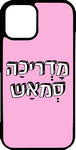 כיסוי בעיצוב משפטים - מדריכה סמאש
