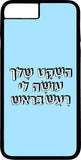 כיסוי בעיצוב משפטים - השקט שלך עושה לי עש בראש