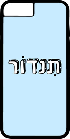 כיסוי בעיצוב משפטים - תינדור